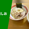 【シャープなベジポタ系】ラーメン通販レポ「葫 つけ麺しお」宅麺.com お取り寄せ実食