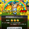 GL2日目、クマイベント早くもあれが登場！