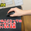【AIM】その人にとってのローセンシが強くなれる説【FPS】