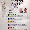 週刊ダイヤモンド 2019年10月26日号　サイエンス＆ベンチャー１０５発／日本電産「永守流」