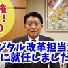 デジタル改革担当大臣として