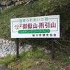 筑波連山