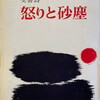 交響詩　怒りと砂塵　中島登詩集