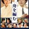 【映画】『舟を編む』ネタバレ感想