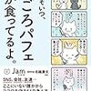 「多分そいつ、今ごろパフェとか食ってるよ。」がめちゃくちゃ刺さった