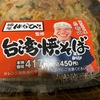 「麺屋はなび」ローソンで見つけた美味しい焼きそばで食がすすみました