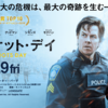 【映画】「パトリオット・デイ(Patriots Day)」(2016年) 観ました。（オススメ度★★★☆☆）