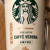 The Latte Caffè Verona @セブンイレブン限定