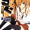 なれる！SE 9巻 夏海公司