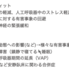 鎮痛・鎮静管理の基本は〇〇○○ファースト！！