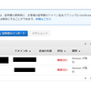 【AWS】ACMに登録したSSL証明書の有効期限切れしてしまったときの対策