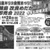 2022年8月28日に「輪島キリコ会館」にて「改良メダカ即売会」が開催されます