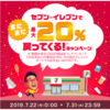 PAYPAY　7-11で、20％キャンペーン　(*´ω｀)