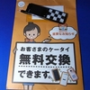 無料交換で得られる「未来」は…。