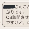 某大手総合コンサルのIT部門の人にOB訪問してみた