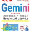 Geminiを用いたAI駆動開発(3)