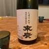 末廣　しぼりたて　純米吟醸生原酒