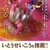 異質な存在だからこそ役に立つ─『植物は〈未来〉を知っている―9つの能力から芽生えるテクノロジー革命』