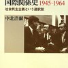 第30回日米経営学史茶話会：中北浩爾（2008）『日本労働政治の国際関係史：1945-1964』第01回 