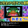 【週刊まとめ】新君主の終焉、董卓滅亡、そして劉備VS曹操へ――時代が大きく切り替わる激動週｜スーパー三国志Ⅱ（SFC）CPU任せ観戦 #15〜#21