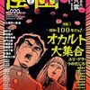 【オカルト】感想：ムック「怪と幽　Vol.020　2025年9月号」「昭和１００年だョ！オカルト大集合」