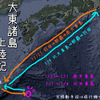 大東諸島旅行記【データ編】行き方、スケジュール、年末年始の服装