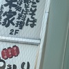 わんこそば体験記