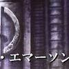 乗る刺す燃やす。　追悼：キース・エマーソン