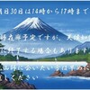 明日、台風。丸山師在廊予定