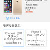 iPhone 6 ゴールド 64GB SIMフリーを予約しました！