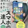 【スマホ】そろそろ買い換え