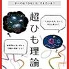 Newtonライト2.0『超ひも理論』