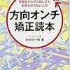 【方向感覚の鍛え方】方向音痴は治せる？『方向オンチ矯正読本』北村壮一郎　追記：どうして地図が読めないの？『脳とココロのしくみ入門』加藤俊徳（監修）