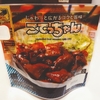 ローソンのレトルトお惣菜＊こてっちゃん じゅわっと広がるコクと旨味＊と嵐。