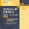 2次元の凸包を求めるアルゴリズムと応用について