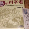 南洋新占領地へ修学旅行に行く山本宣治から三高同級生山田種三郎宛絵葉書ーー坂野徹『〈島〉の科学者』(勁草書房)への補足ーー