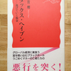 タックスヘイブン 読了