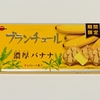 ブルボン ブランチュール 濃厚バナナ（期間限定）