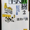 読書の夏？２