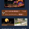 トーラム ハロウィンイベント残り僅か！