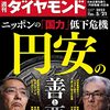 週刊ダイヤモンド 2022年05月21日号　ニッポンの「国力」低下危機 円安の善と悪／丸井 レッドカード