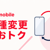 ワイモバイル超！機種変更キャンペーン｜OPPO Reno13 A月1円・iPhone 16・nubia Foldなどを比較