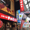 御堂筋焼き