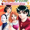 　ネタバレ感想　船津紳平　他　『金田一少年の事件簿外伝　犯人たちの事件簿』9巻