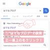 はてなブログを開設してみた！