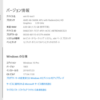 Windows10 19H2の通常インストールについて