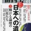 「日本への遺書」--「諸君！」最終号に登場する保守論客陣