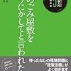 「自治体職員のための政策法務入門」環境課の巻