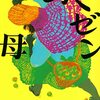 【王様のブランチ・BOOK】宇野碧さんインタビュー＜レペゼン母＞（2022月年8月6日 ）