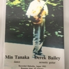 1993年のDerek Baileyと田中泯のヴィデオ(NTSC)